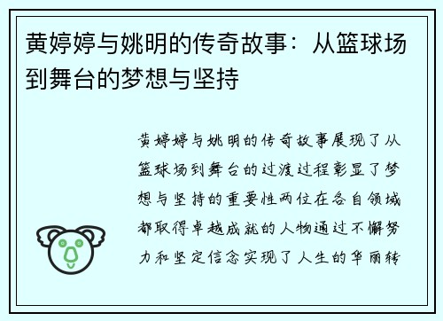 黄婷婷与姚明的传奇故事：从篮球场到舞台的梦想与坚持